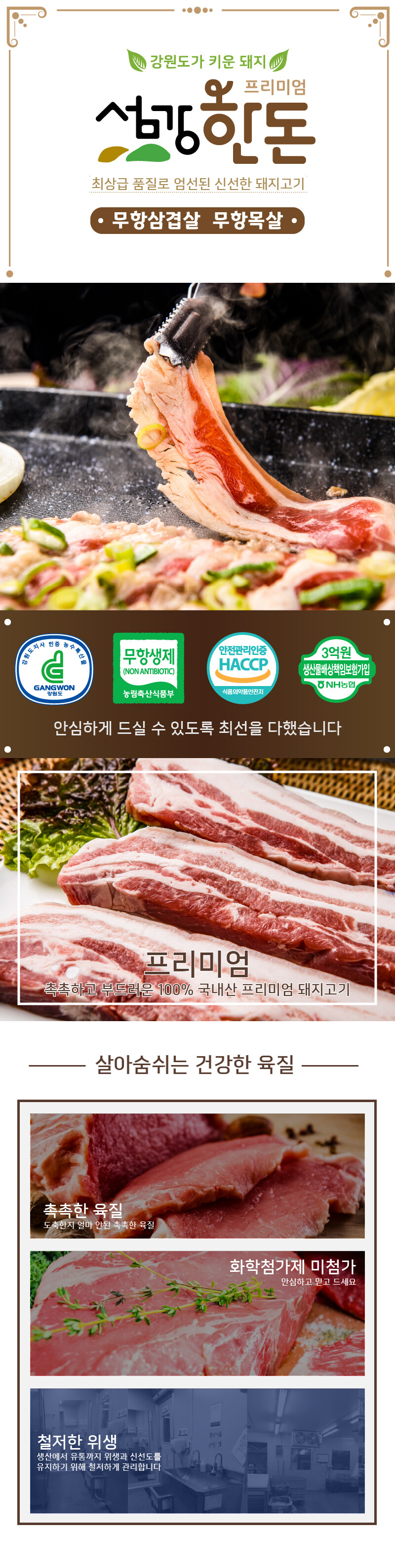 강원에살면돼지(삼겹살 500g, 목살 500g) 친환경무항생제100%